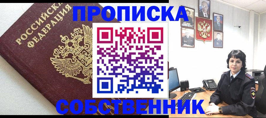 прописка в Жигулёвске