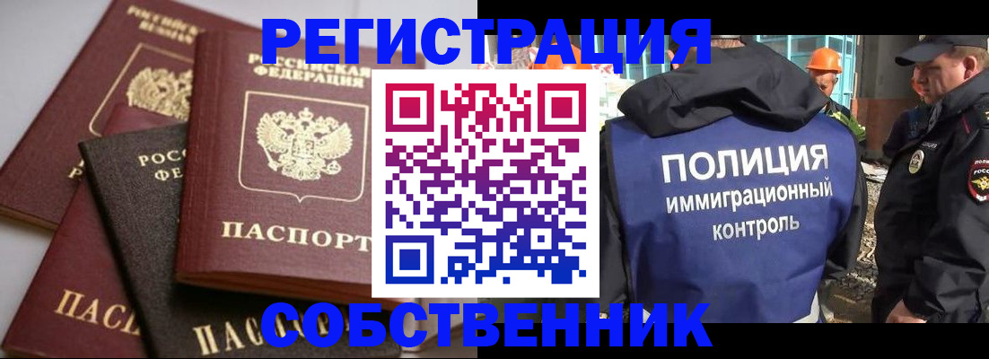 прописка для работы в Жигулёвске