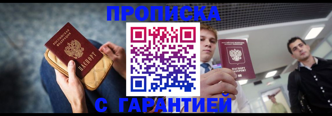 временная регистрация недорого в Жигулёвске