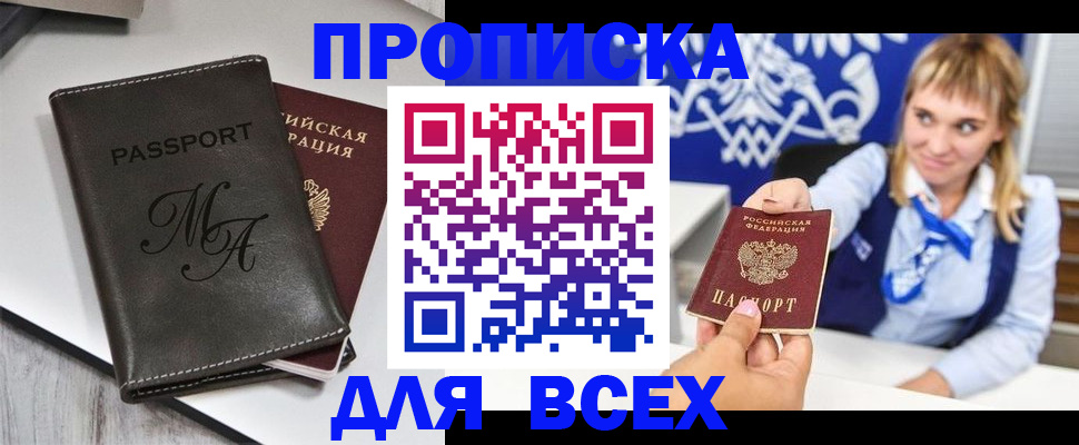 временная регистрация купить в Жигулёвске