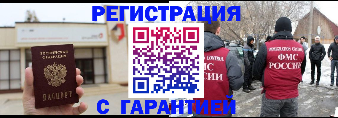 прописка законно в Жигулёвске